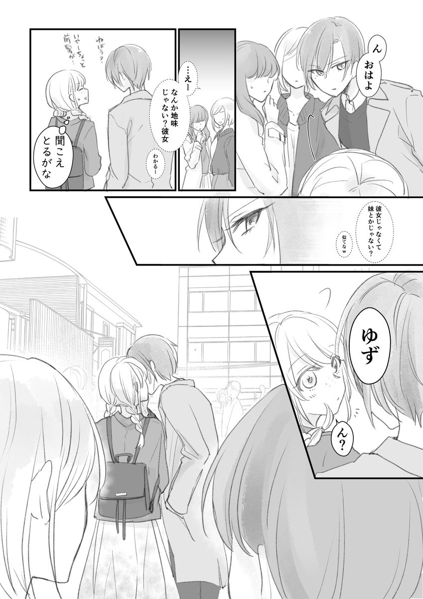 創作百合漫画「朝日の境界」4話の① デートにこぎつけました 