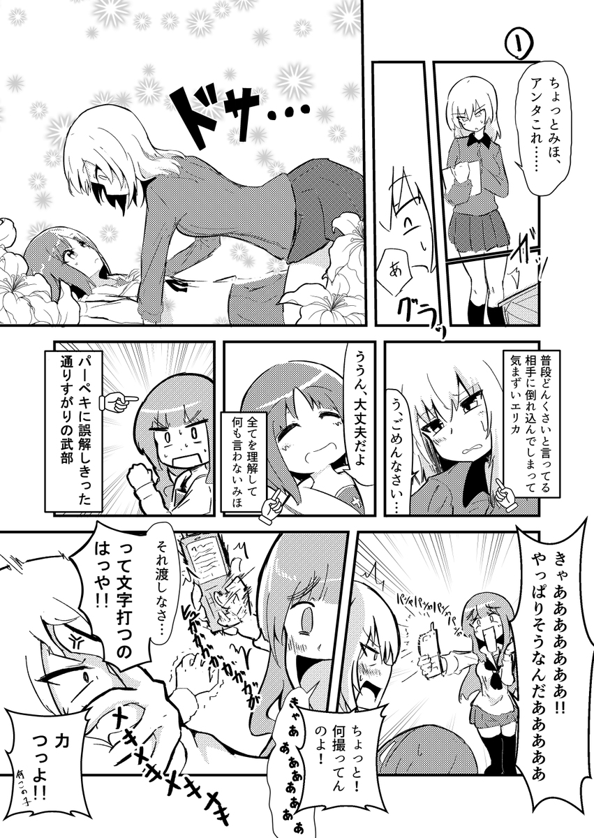ガルパン漫画   ラッキースケベが止まらない 