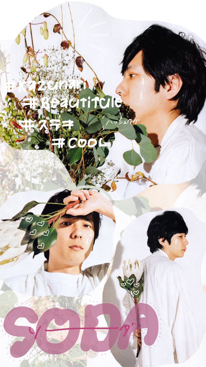 59___23's tweet photo. .
SODAのにのちゃんを
加工してみました(^_^)❤︎
顔が良すぎますね …
#____krh
#いいなと思ったらRTとかフォローお願いします https://t.co/VMGlaIMobR