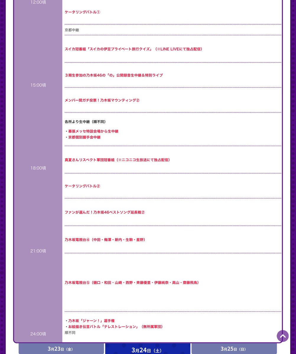 Gen まさかまさかの急展開 Sur Twitter 46時間tvのタイムテーブルですよー 乃木坂46時間tv Gen まさかまさかの急展開 Sur Twitter 46時間tvのタイムテーブルですよー 乃木坂46時間tv