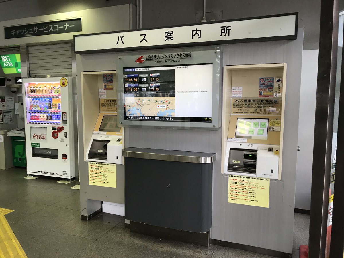 4 タ Na Tviteru 券売機券ネタ 広島バスセンターで色んな路線を広島 バスセンターが集約して乗車券を売っているのは有名 で バスセンター地紋 さて では中筋 バスセンターで売ってるきっぷは誰が発売してるのかな と気になり訪問 アストラムライン中筋駅から傘 4 タ Na Tviteru 券売機券ネタ 広島バスセンターで色んな路線を広島 バスセンターが集約して乗車券を売っているのは有名 で バスセンター地紋 さて では中筋 バスセンターで売ってるきっぷは誰が発売してるのかな と気になり訪問 アストラムライン中筋駅から傘