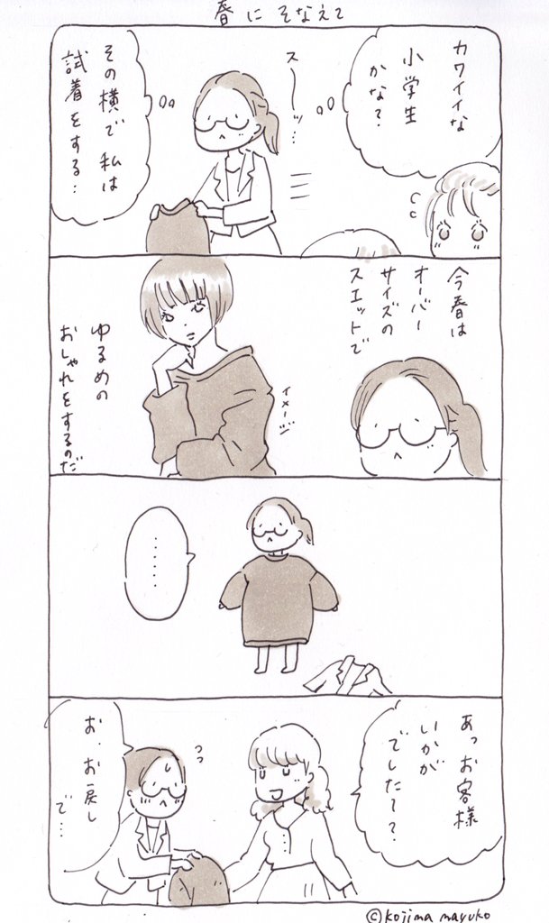その横で
#マンガ 