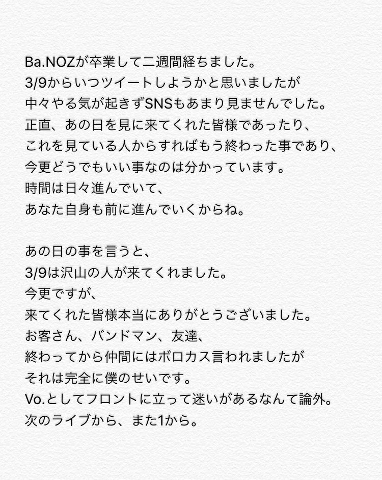 naot1223's tweet photo. 【NOZ卒業から】
何故脱退くらいで音楽辞める並みに書いたかと言うと、
それくらい僕にとっては今この瞬間が、
人生の分岐点だと思っているからです。 https://t.co/N8tx66gu1J