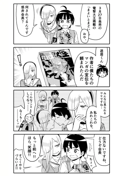 3月27日発売の電撃大王5月号に、僕の描いた「まよいとまどい」という漫画を読み切りで掲載させていただきます。人を迷わすことが大好きな女の子に、すぐ迷ってしまう男の子が翻弄される。そんなような漫画です。630円(+税)の使い道に困ってる人がいたら、電撃大王をかってみてはいかがでしょう。 