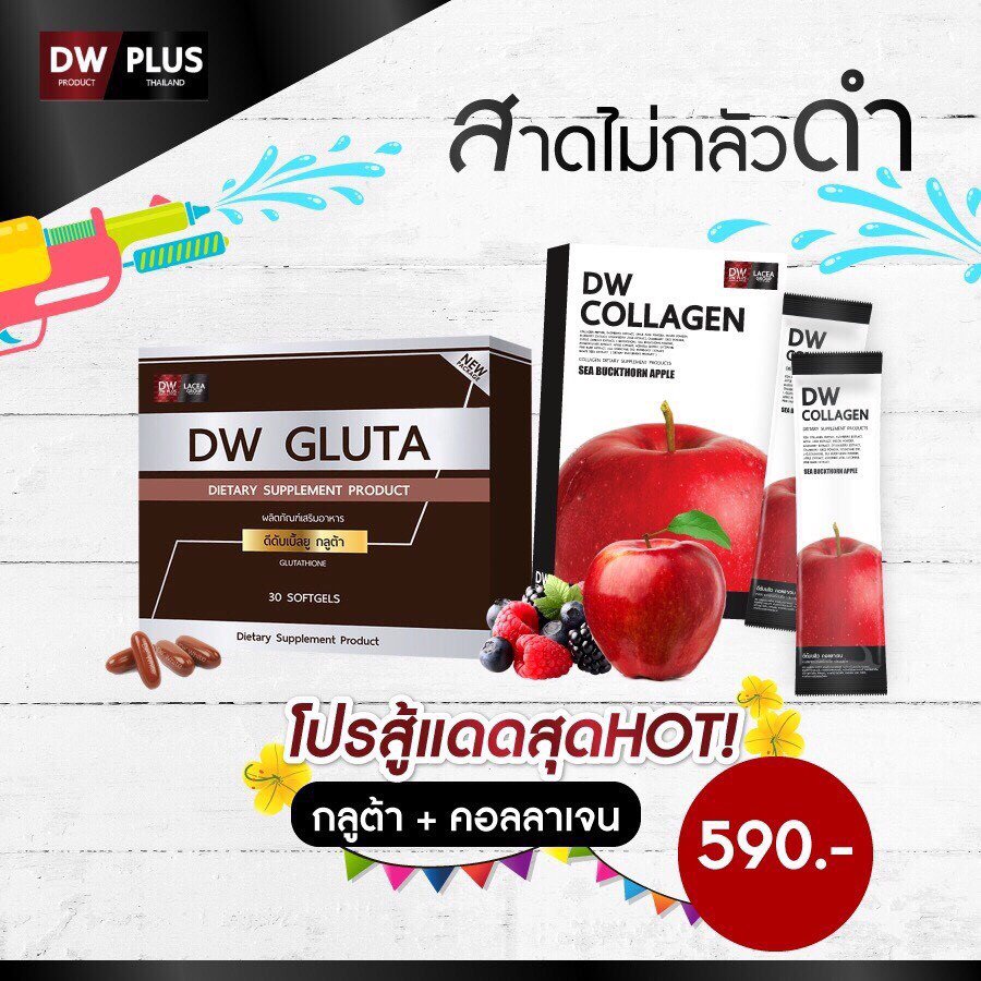 TuktaEiEi1's tweet photo. ☀️ สงกานต์นี้แดดแรงเอาไหว 💦
🍎เซตสุดคุ้ม กลูต้า+เกรปซี๊ด 590.-🍎
🔥เริ่มต้นดูแลผิวตั้งแต่วันนี้
เพื่ออวดผิวสวยขาวใส ในวันสำคัญ💦
#gluta #dwgluta #dwplus #ผิวขาว #หน้าใส #ผอมได้ไม่ต้องอด #รับสมัครตัวแทนจําหน่าย #howtopefect #howtobeauty #แม่ค้าออนไลน์ #อยากขาว https://t.co/mfoPcM2gxk