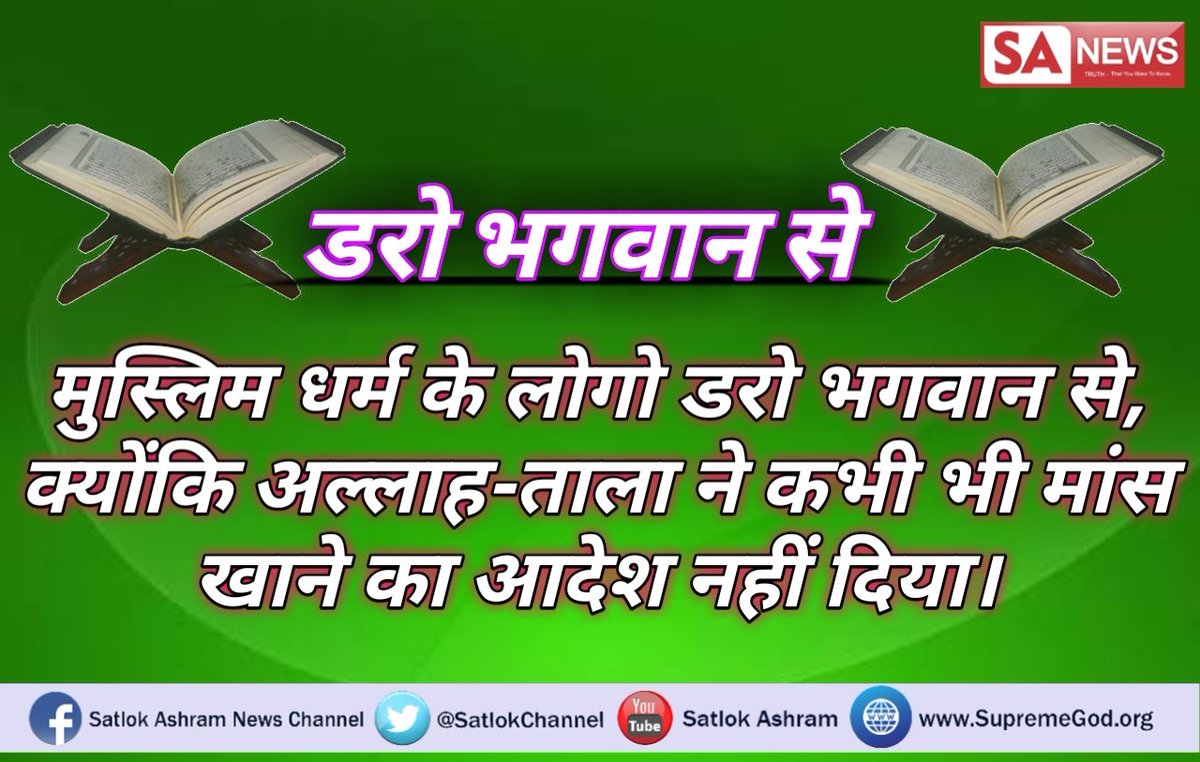ManoharLalKush8's tweet photo. #भगवान से डरो
क्योंकि तुमने उस दरगाह का मेल ना देखा,धर्मराज के तिल-तिल का लेखा !!
ये नेता लोग घोटाला कर रहे हैं
@kabirisgod13
@Gurmeetramrahim
@yogrishiramdev
#OneSourceforGST https://t.co/0Z0uz4fezE https://t.co/YyoSLWwXDa