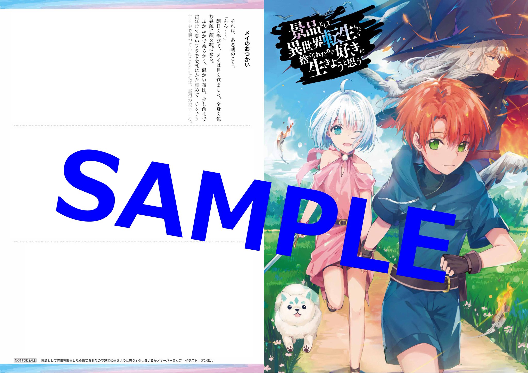 オーバーラップ情報局 على تويتر 特典情報 景品として異世界転生したら捨てられたので好きに生きようと思う 1 T Co Rh48jhvqmw Web小説大賞 金賞 受賞作 銀髪少女と共に異世界を成り上がるファンタジー 第1弾 オーバーラップノベルスより3月25日