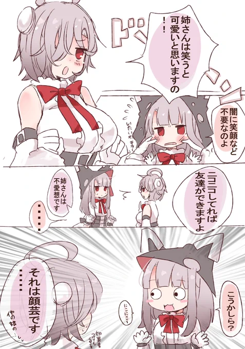 顔芸のエレバス

#アズールレーン
#エレバス級の日常 