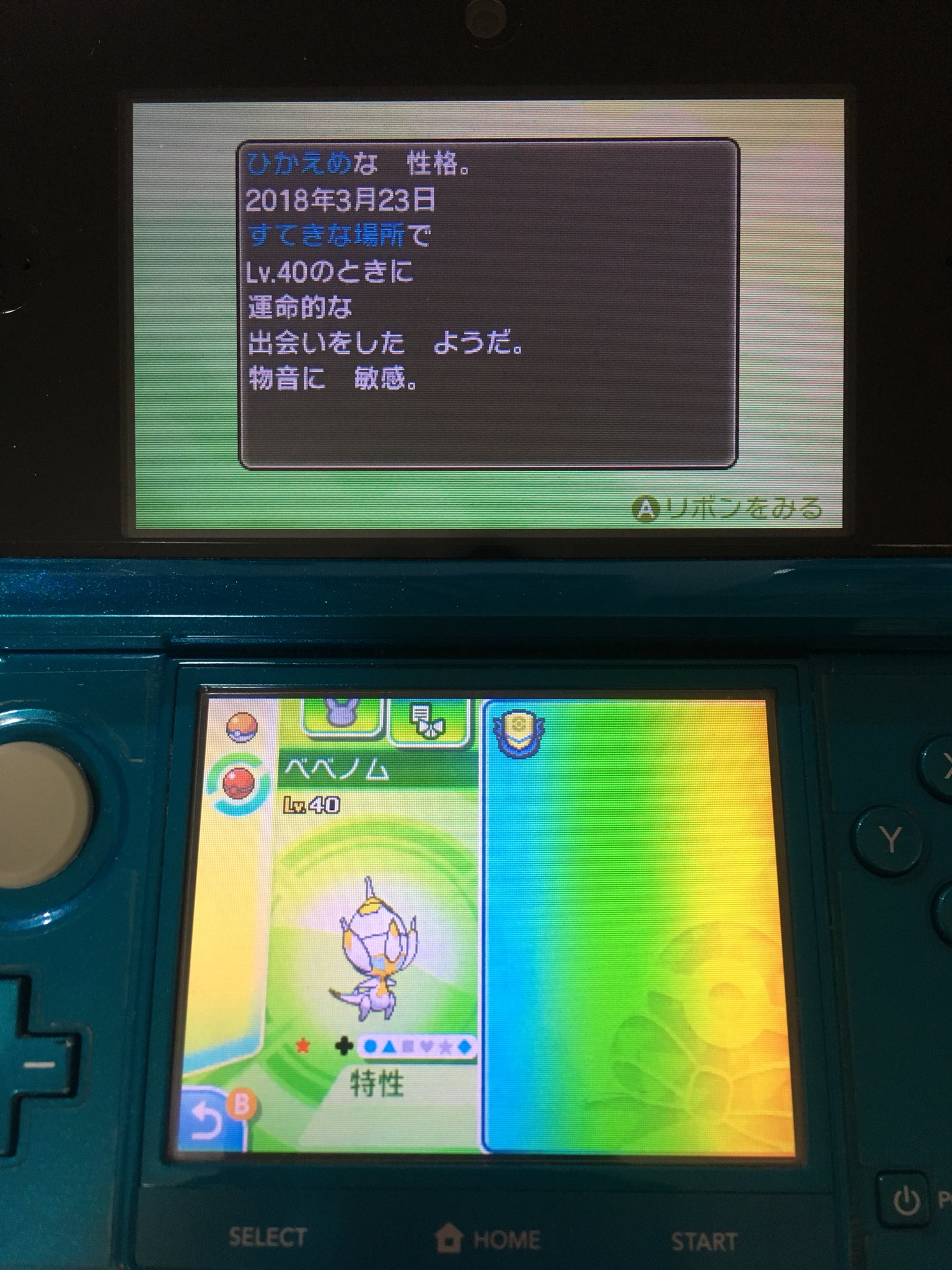 エルザ 控え目色違いめざ地ベベノム プレシャスボール固定 厳選 Hasの3v 早めにめざ地出てくれて助かった でも性格ランダムが良かったなー リセット回数11回 ポケモン ウルトラサンムーン エルザのポケモンusum T Co Tci1e352yg Twitter