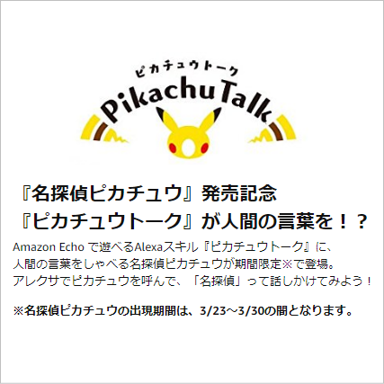 sakurabayuki's tweet photo. ピカチュウトーク内の #名探偵ピカチュウ。
色々と話しかけてみた。まだまだ返答がありそうな予感。3月30日まで出現するらしいですよ!#ポケモン #amazon_echo #アマゾンエコー
amazon echo ピカチュウがいきなり怖くなった件 https://t.co/rWp0PITMF7 @YouTubeさんから https://t.co/VGBW7JDYDX