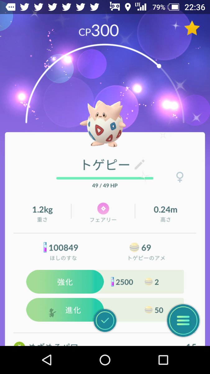 Miru Raru Pa Twitter トゲピー色違い出た ポケモンgo ベビーポケモン