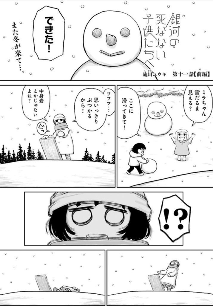 施川ユウキ ハジメ در توییتر 銀河の死なない子供たちへ 最新第十一話 前編 配信されました ミラ編完結に向けて急展開します Cw T Co Cxqqskqa1l ニコ静 T Co Vlcf5wojhv Pixiv T Co 3axueeumgb T Co Xvpsldvsom 施川ユウキ ハジメ در توییتر 銀河の死なない子供たちへ 最新第十一話 前編 配信されました ミラ編完結に向けて急展開します Cw T Co Cxqqskqa1l ニコ静 T Co Vlcf5wojhv Pixiv T Co 3axueeumgb T Co Xvpsldvsom