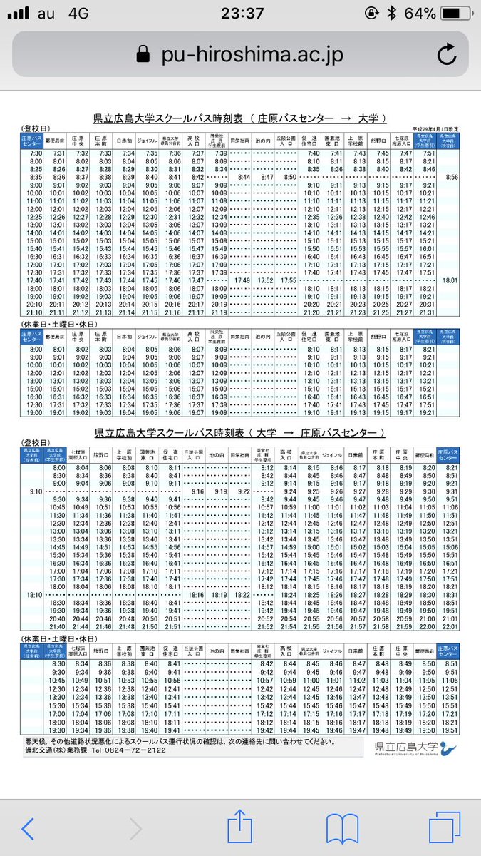 県立広島大学 庄原c 学生寮 非公式 Phusyoubara Twitter