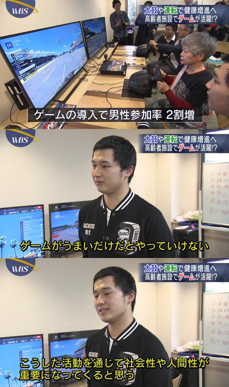 脳や体を刺激するのにピッタリ？体感型のテレビゲームは高齢者施設にこそ有用！