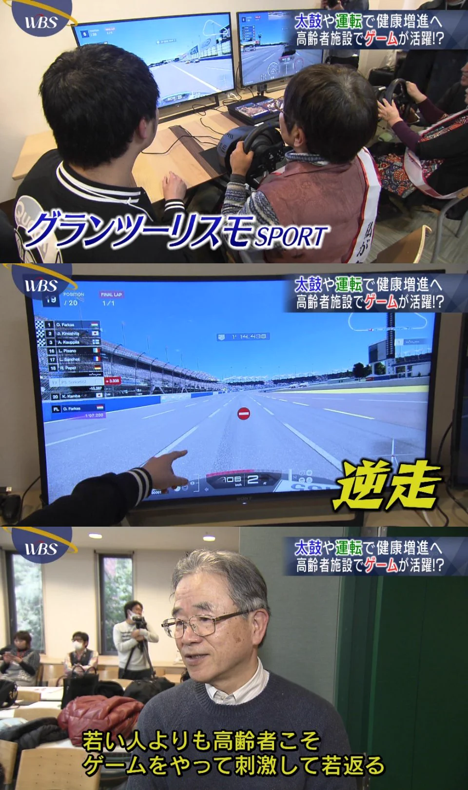 脳や体を刺激するのにピッタリ？体感型のテレビゲームは高齢者施設にこそ有用！
