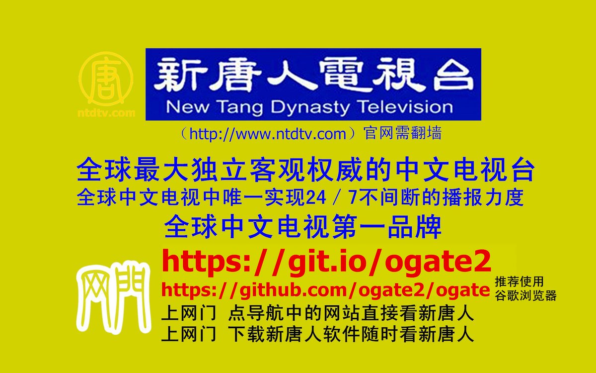 网门每日新闻系列 Twitter