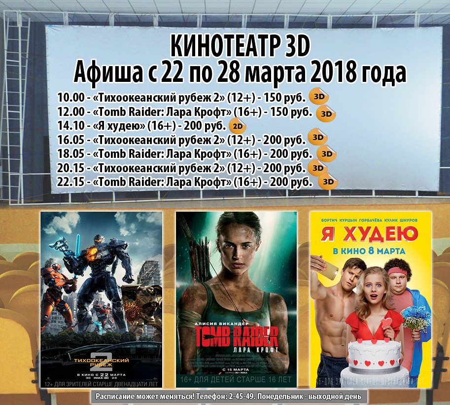 Киноафиша на сегодня рядом со мной. Афиша кинотеатра. Киноафиша в кинотеатре. Афиши и плакаты кинотеатры.