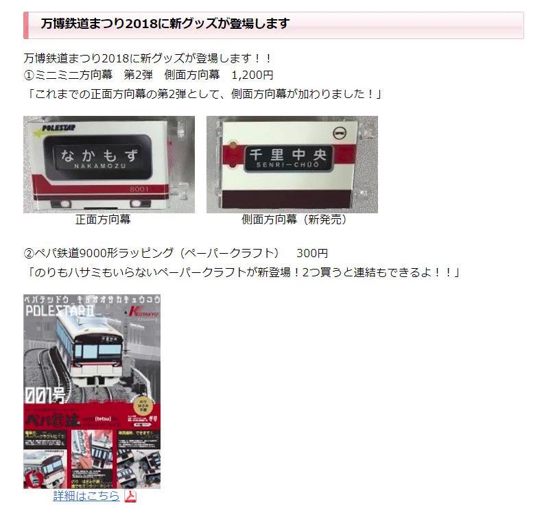 【新品】ミニミニ方向幕 北大阪＆阪急 DY0AEImWsAEX5Ft?format=webp&