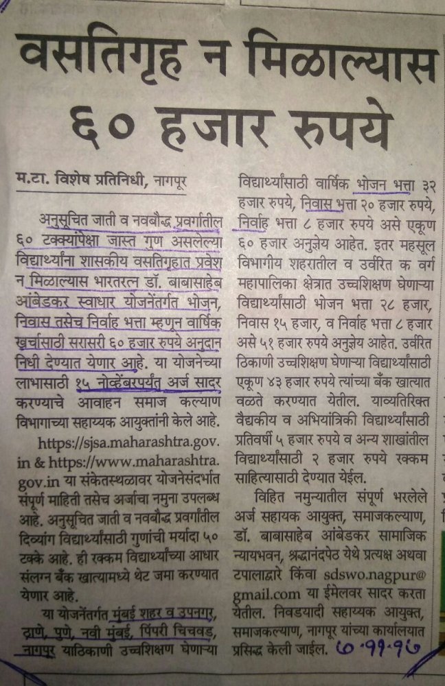 NavayanDotCom's tweet photo. Dear #Buddhist+#SC+#ST #students, if you don't get #hostel, #claim for रु 60000! https://t.co/FWhvmsLweN https://t.co/5wh9t6Xvk6
