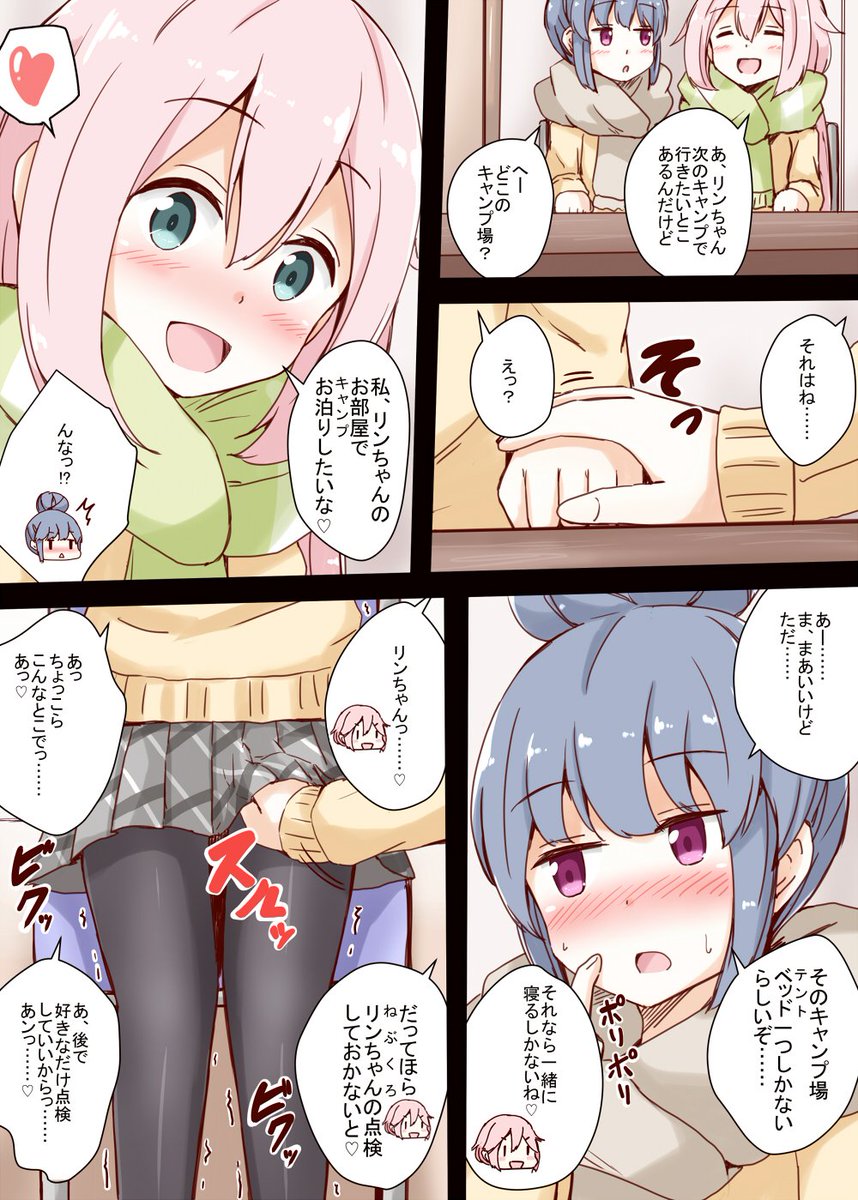 ゆるキャンΔ 百合漫画 『キャンプ場』
#ゆるキャンΔ 