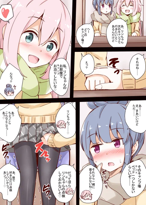 ゆるキャンΔ 百合漫画 『キャンプ場』
#ゆるキャンΔ 
