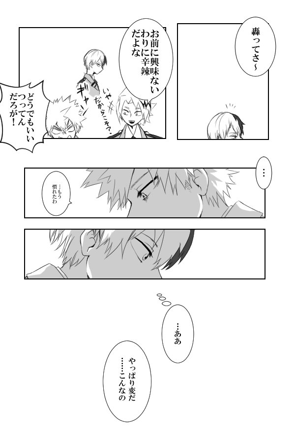 【轟爆】「怒鳴り声は嫌いだった」 