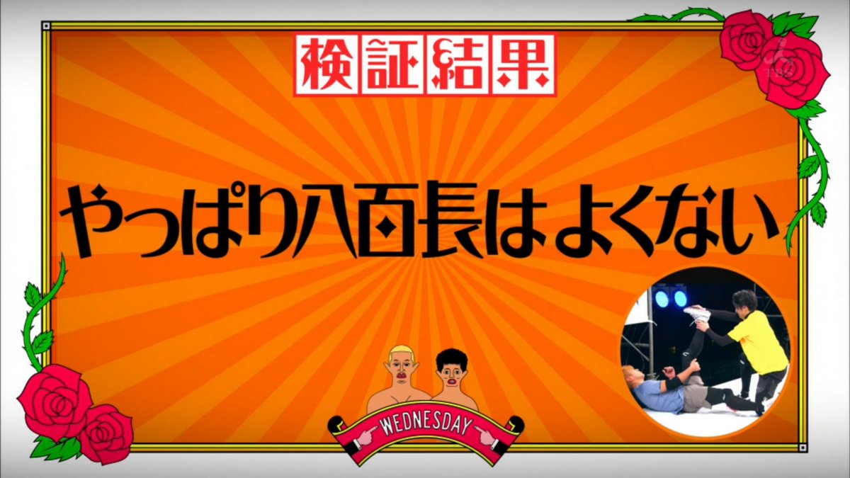 お互い負けるように指示された  八百長対決 第２弾 逆に目が離せない接戦になる説