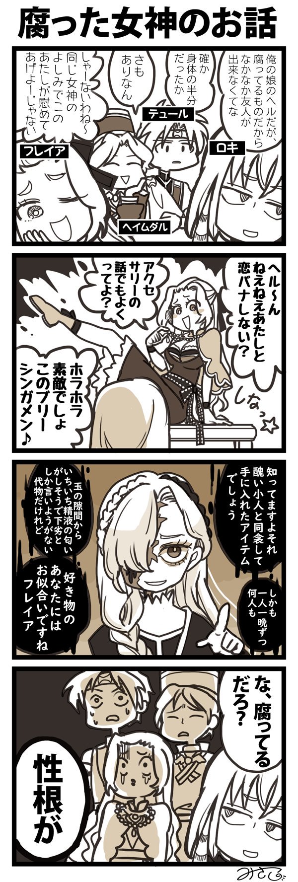 Twitter पर ｍisaco ちょこっと北欧神話 冥界の女王ヘルのお話 ロキの娘だしマトモなわけがなかった T Co Xtpa2akxmq Twitter