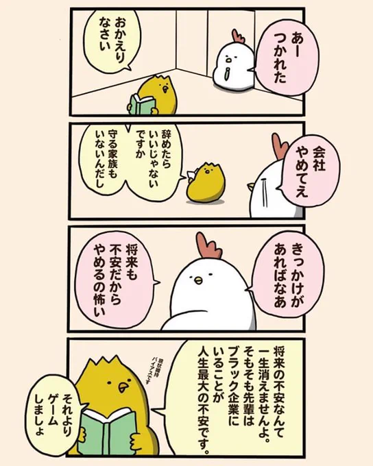 将来の不安

#毎日でぶどり #イラスト #illustration  #シュール #ニワトリ #毎日投稿 #4コマ漫画 #漫画 #マンガ  