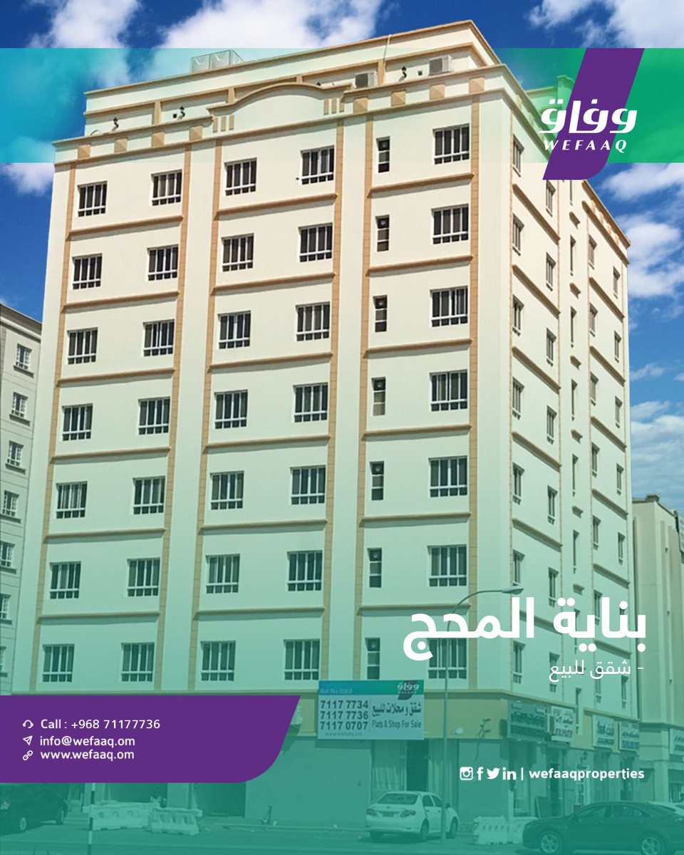 wefaqproperties's tweet photo. بناية المحج: شقق للبيع بعقود تأجير موثقة بالبلدية وشيكات دفع بدخل سنوي يصل إلى ١٠% 
.
المواصفات:
"مبنى سكني تجاري جاهز للتسليم بملكيات جاهزة مكون من ثمان طوابق وبعقود بلدية موثقة .. كل طابق
مكون من أربعة شقق و يبعد المشروع مسافة
عشرة دقائق بالسيارة عن منطقة القرم التجارية وروي https://t.co/7gWE2GJQFe