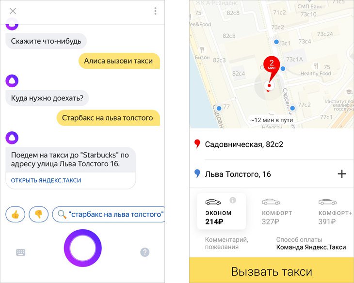 Алиса где начинается. Вызов такси с Алисой. Алиса вызывай такси.