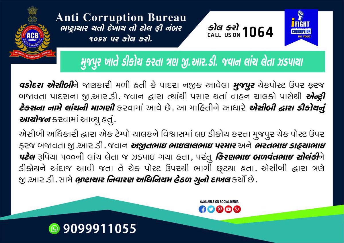 ACBGujarat's tweet photo. Three G.R.D Jawans #caught taking bribe at #Mujpur during decoy
#AntiCorruptionBureau
#ACBGujarat
#Call1064 https://t.co/ZQEWoHwq3f