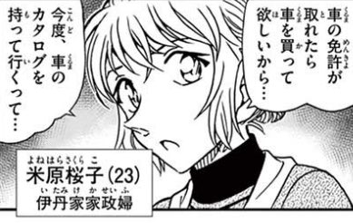 マツケン 可愛いお手伝いさんランキング 第1位 米原桜子 何と言ってもやっぱり可愛い家政婦 桜子さん 千葉っちと苗ちゃんの幼馴染のお友達 ただ 変な事件に巻き込まれ気味な彼女が少し心配ですけど笑 今度は千葉刑事と苗子ちゃんの恋物語