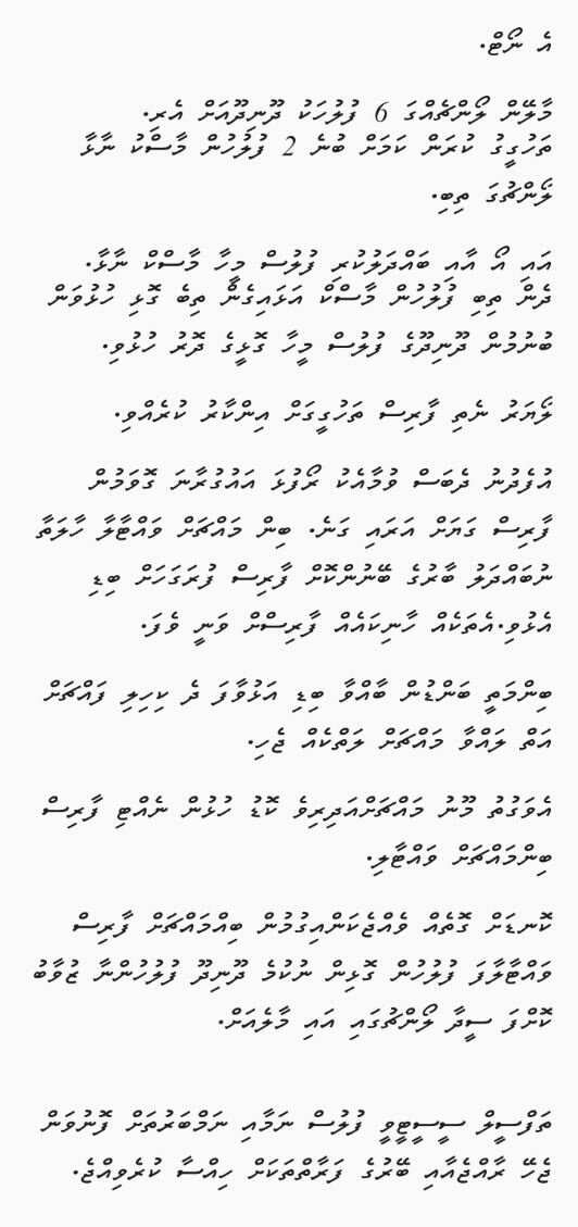 thayyib's tweet photo. e note: MP Faris Maumoon ah kuri aniyaage kuda thafseeleh. https://t.co/6iozT9j4Zd