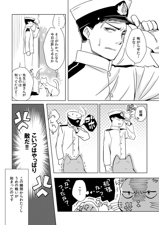 モンペ(モンスターペット)のうめ 