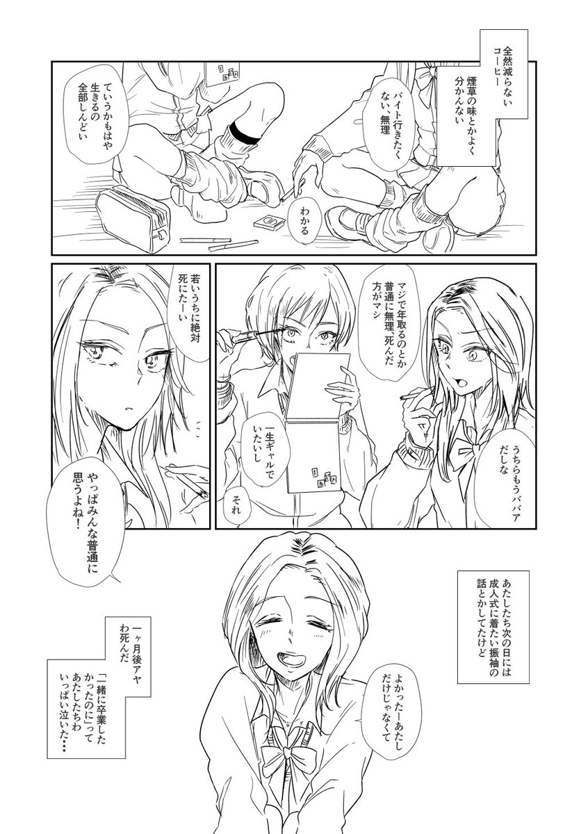 こういうあゆと携帯小説の世界の絶滅したギャルが好き 