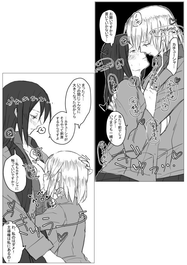 おっきいカチューシャが好評だったノンカチュ第2弾。
最初は服も着てたんだけど、描いてるうちにカチューシャがおっきくなるとノンナは不安に駆られるんじゃないかなーと思いだしたらこんなことになってた…。小さいカチューシャも負けずにラブラブさせようと思ってたらこっちも大概な感じに…エロス 
