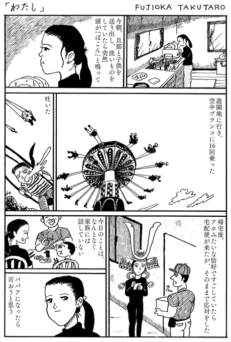 1ページ漫画「わたし」 