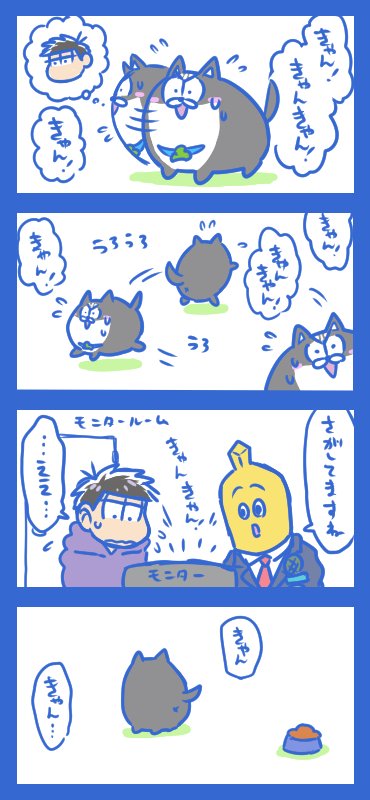 (※松犬)愛犬チャレンジ 