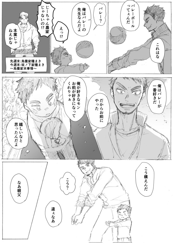 繋心(5)一繋(48)の烏養家捏造漫画【3/10】
本誌の展開に描かずにはいられませんでした。95%くらい捏造なので何でも許せる方向け。 