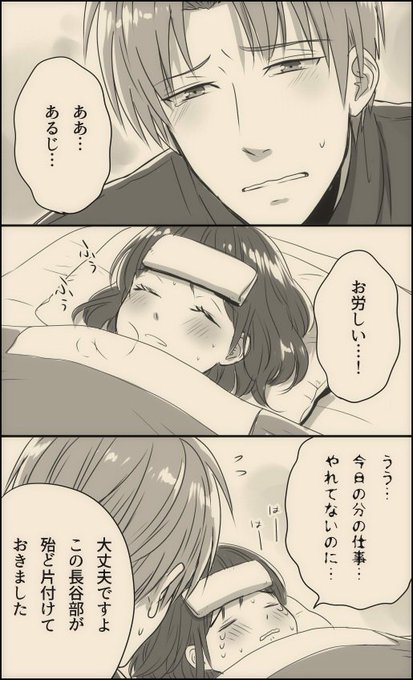 審神者が熱を出したときの近侍の反応 を含むマンガ一覧 いいね順 ツイコミ 仮 審神者が熱を出したときの近侍の反応 を含むマンガ一覧 いいね順 ツイコミ 仮