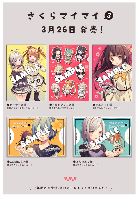 さくらマイマイのtwitterイラスト検索結果