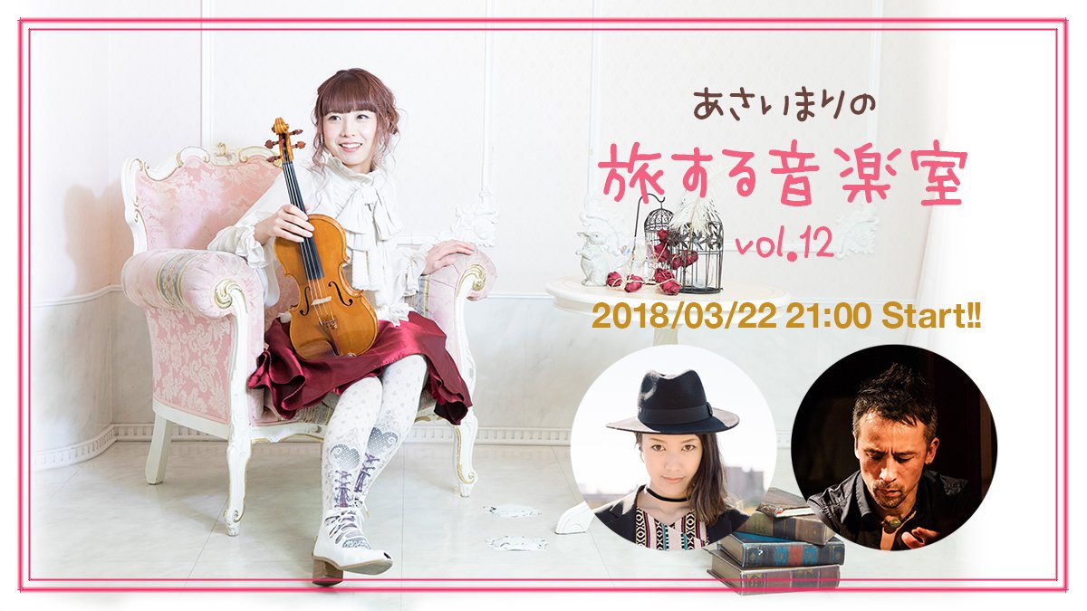 asaimari's tweet photo. 明日は『旅する音楽室』第12回。
渋谷のPLUG IN STUDIOから生放送です。
放送時間：21:00-22:30(およそ)
コメント参加お待ちしていまーす！

https://t.co/fRW5DQBub1 https://t.co/JrDx8wkE4s