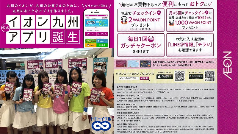 イオン九州公式アプリ イオン九州公式アプリ
