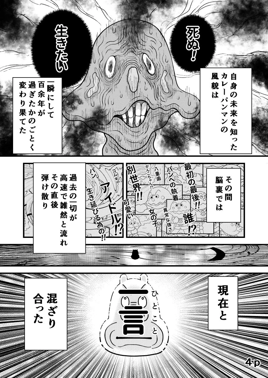 高度なパロディwww　もしも、ハンターハンターの世界に『アンパンマン』たちが存在したら・・・