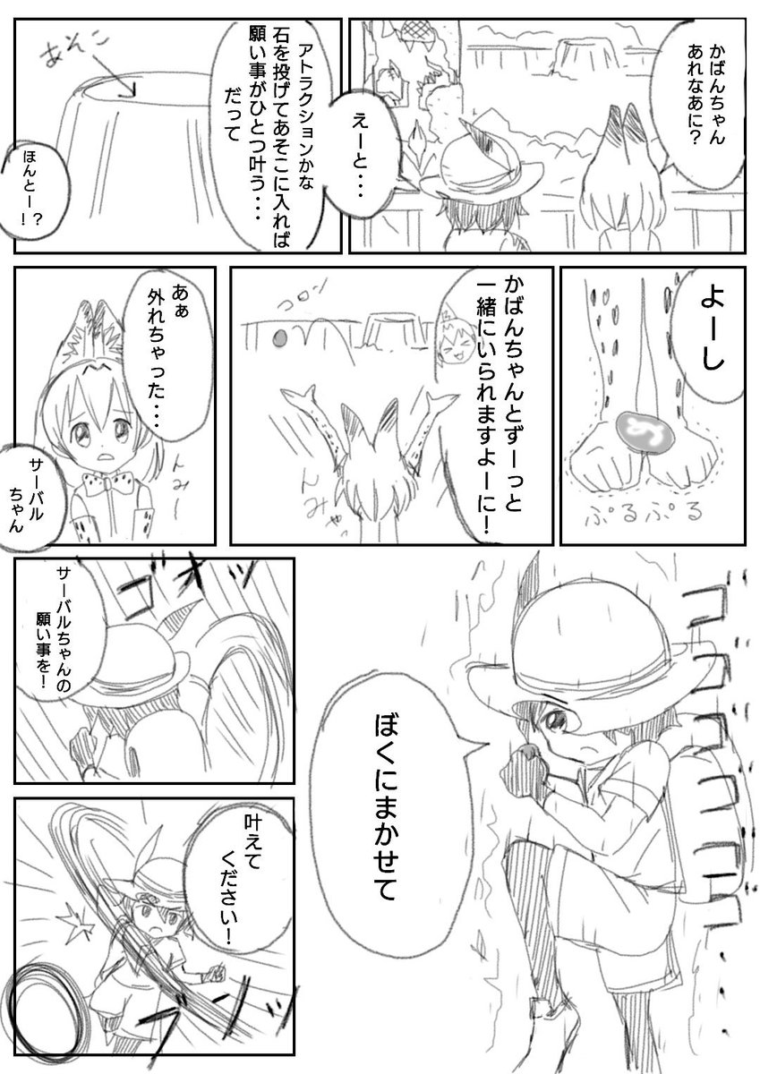 願い事
#けものフレンズ 