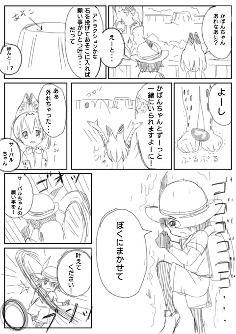 願い事
#けものフレンズ 