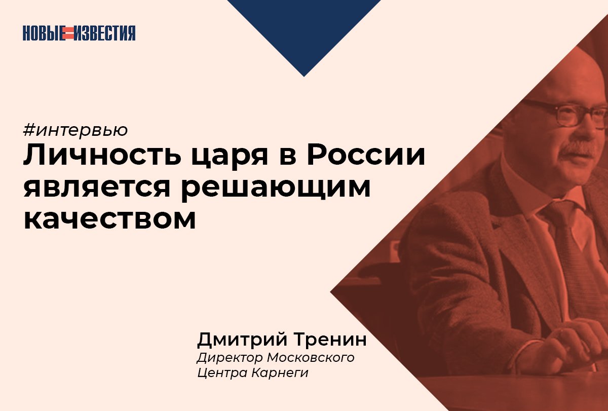 Тренин политолог