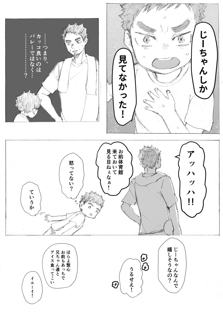 繋心(5)一繋(48)の烏養家捏造漫画【10/10】
じじまご最高が伝われば嬉しいです。 