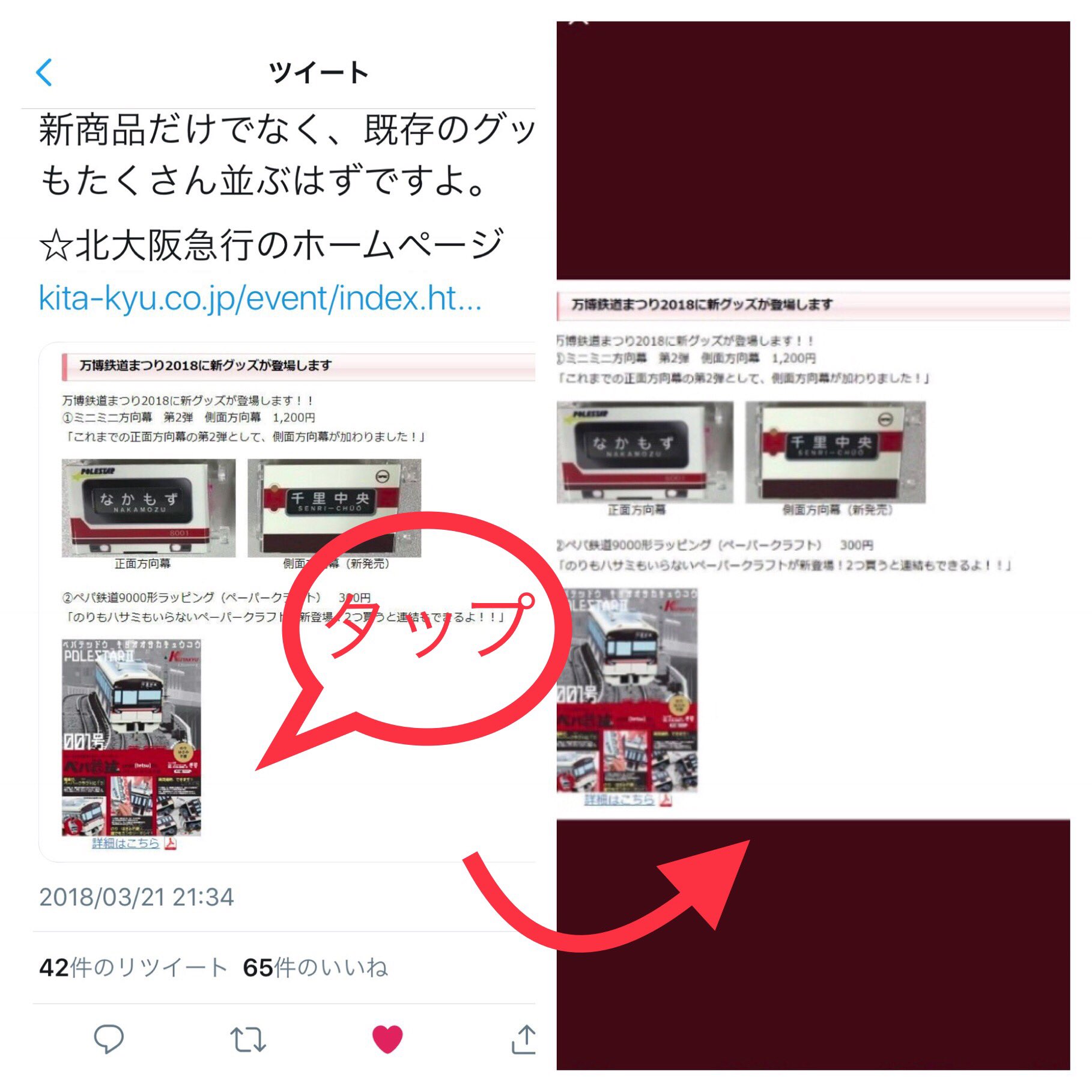 阪急電鉄 【公式】 on X: 